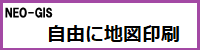 自由に地図印刷 (plus)